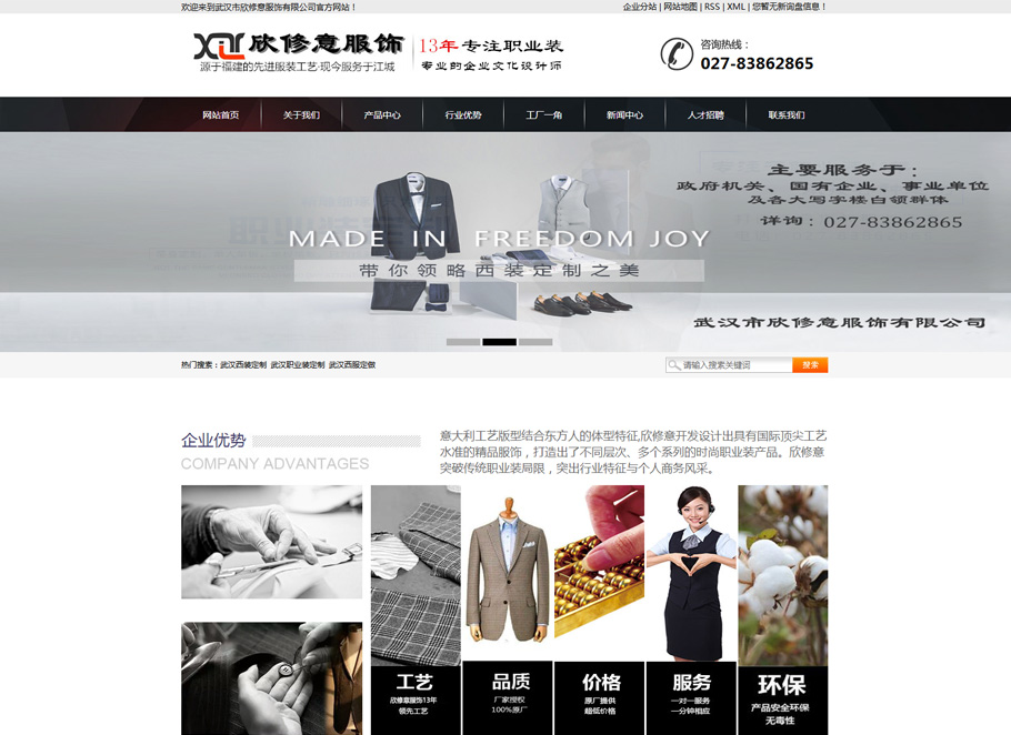 武汉营销型网站建设